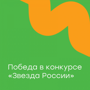 Конкурс "Звезда России"