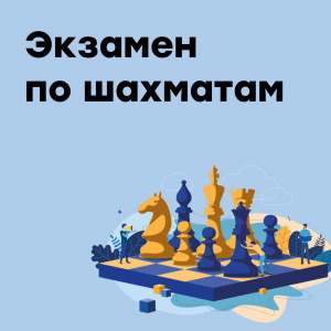 Экзамены на отделении шахматного клуба "Ход конем"