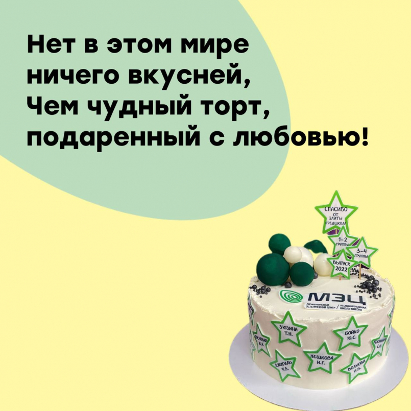 Благодарим!