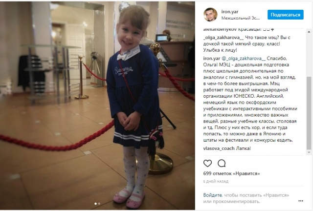 МЭЦ для нашей дочери есть нечто сакральное, полное тайн и новых знаний