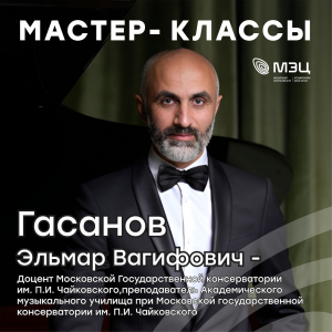 Мастер-класс для юных пианистов