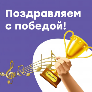 Победа в конкурсе &quot;Мы - будущее России&quot;