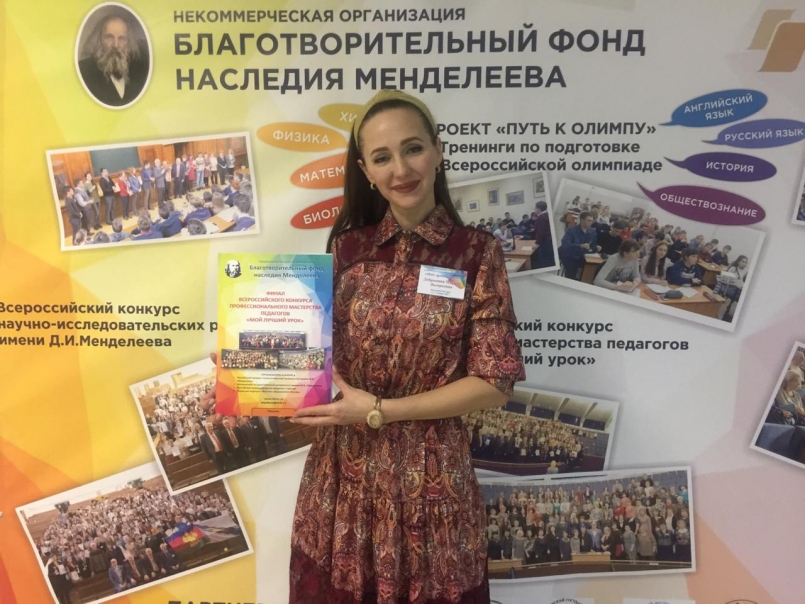 Победа во Всероссийском конкурсе профессионального мастерства педагогов "Мой лучший урок"