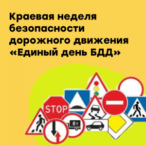 Неделя безопасности движения в МЭЦ