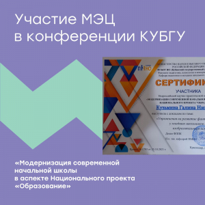 МЭЦ принял участие во Всероссийской научно - практической конференции