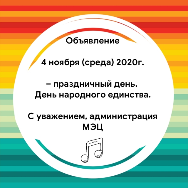 График работы МЭЦ в праздничный день