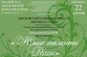 Концерт «ЮНЫЕ ТАЛАНТЫ РОССИИ» (г.Москва): АНАСТАСИЯ ПАВЛОВА, мы с тобой!