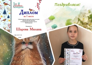 Победа во II Всероссийском творческом конкурсе для детей "Интересный мир животных"