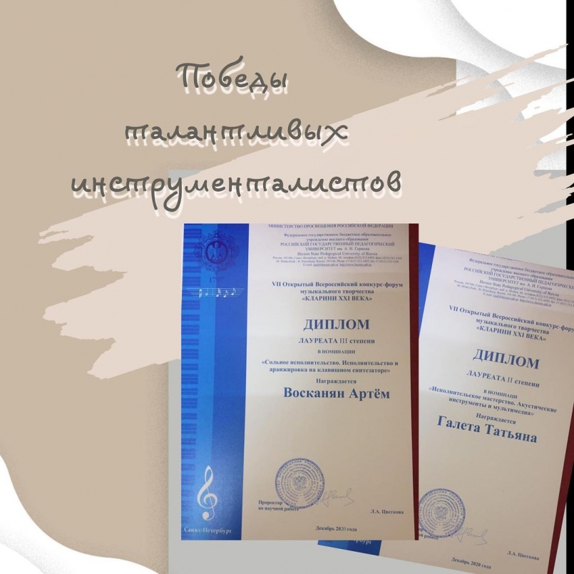 Победы талантливых инструменталистов МЭЦ
