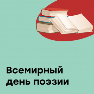 Интернет - акция «Читаем вместе»