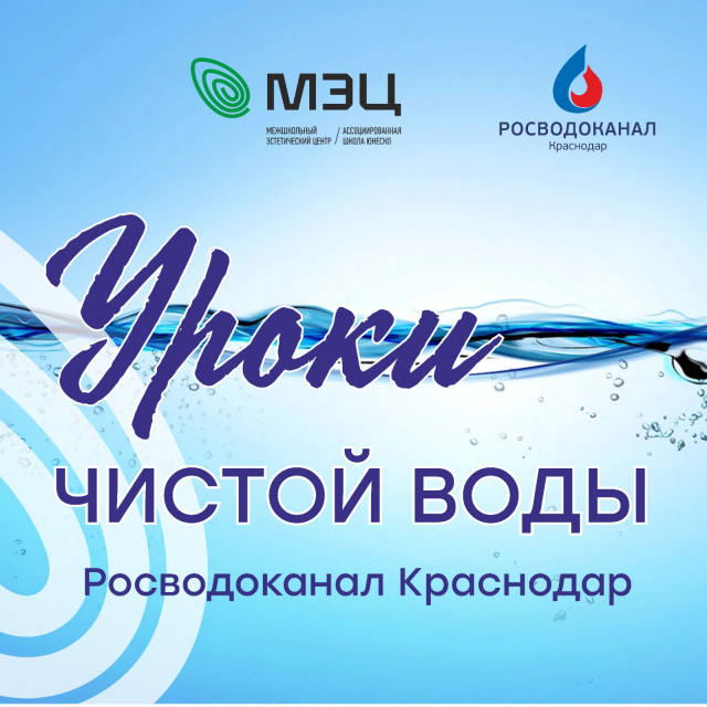 Уроки чистой воды в МЭЦ