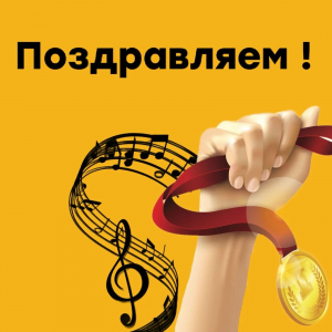 Струнное отделение МЭЦ — яркие победы на конкурсе!