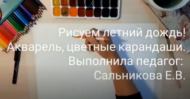 Мастер-класс в технике акварели