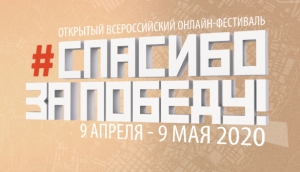 Голосуем за участников конкурса "Спасибо за Победу"!