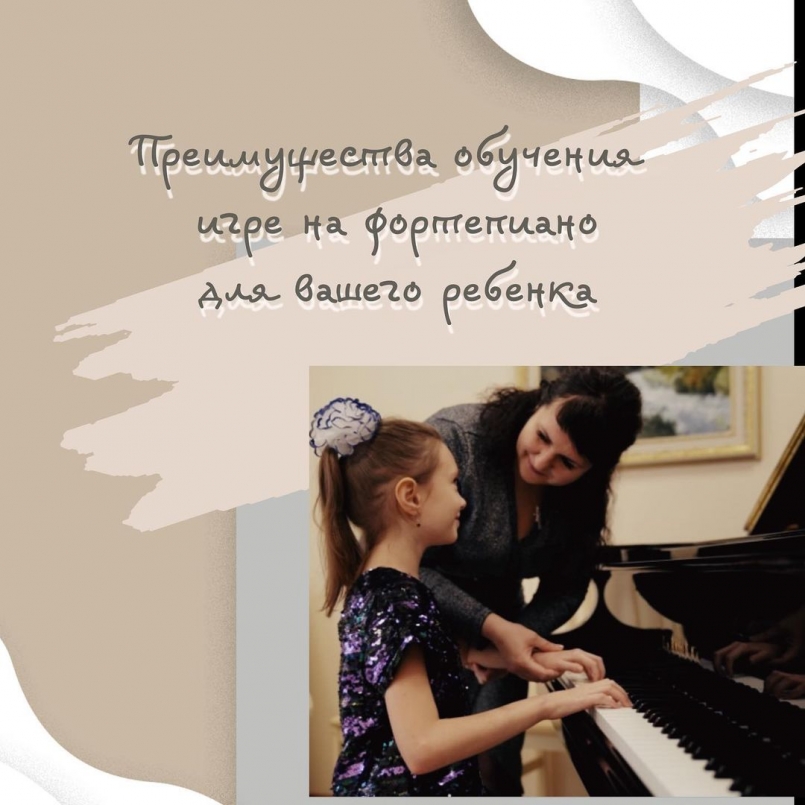 Преимущества обучения игре на фортепиано