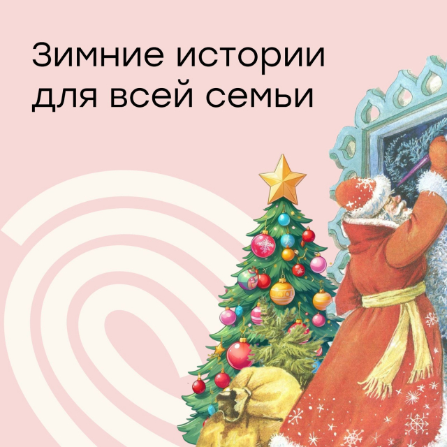 От Морозко до Снежной королевы: зимние истории для всей семьи в краснодарских театрах