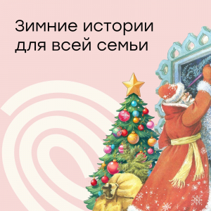 От Морозко до Снежной королевы: зимние истории для всей семьи в краснодарских театрах