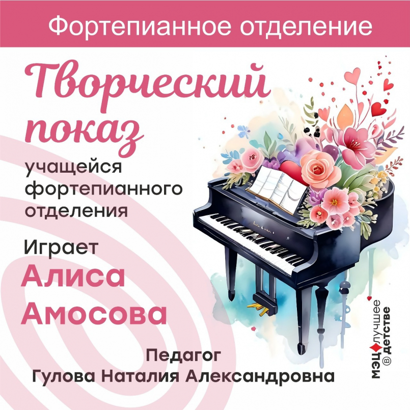 Сольный концерт воспитанницы фортепианного отделения
