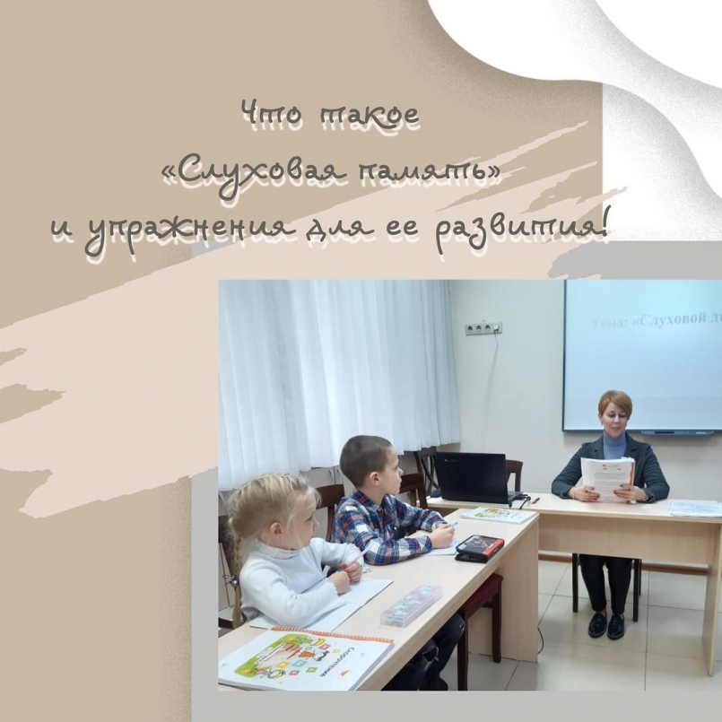 Что такое слуховая память и упражнения для ее развития