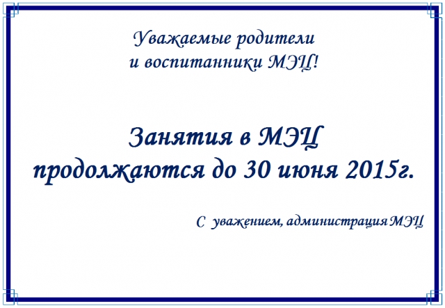 Занятия в МЭЦ