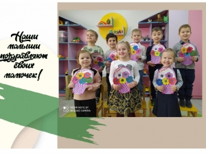 Учащиеся отделения раннего развития "Элита" поздравляют своих мам с праздником!