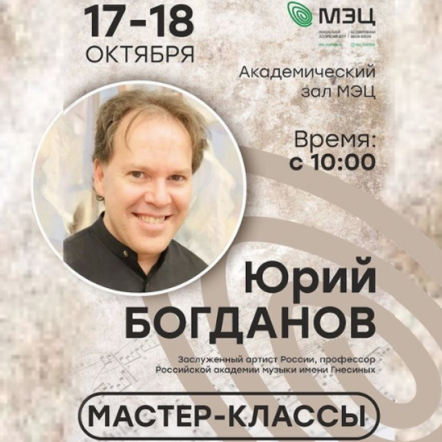 Мастер-классы заслуженного артиста России
