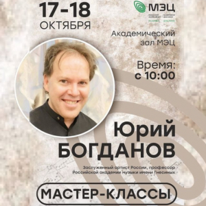 Мастер-классы заслуженного артиста России