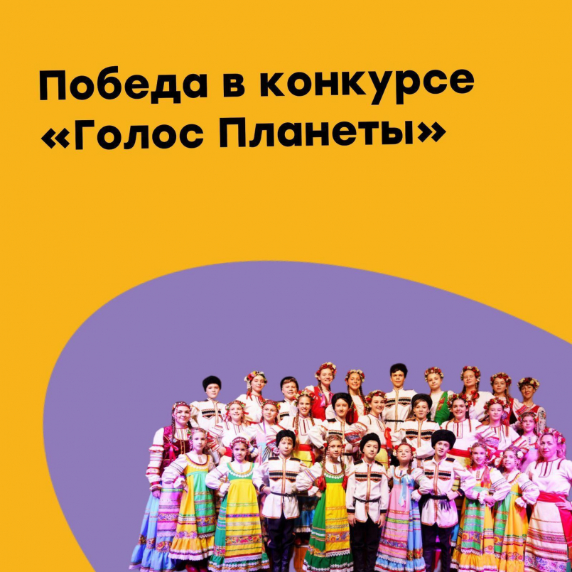 Поздравляем с победой!