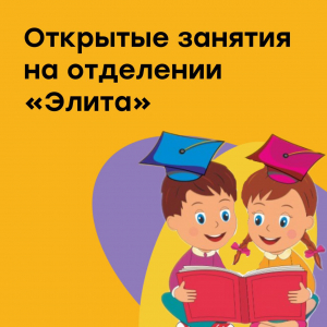 Открытые занятия для родителей