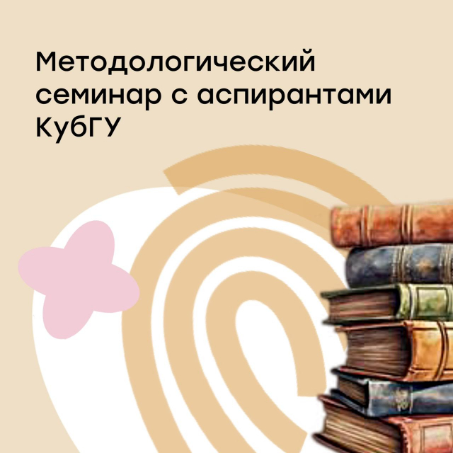 Семинар по актуальным вопросам психологии педагогического труда