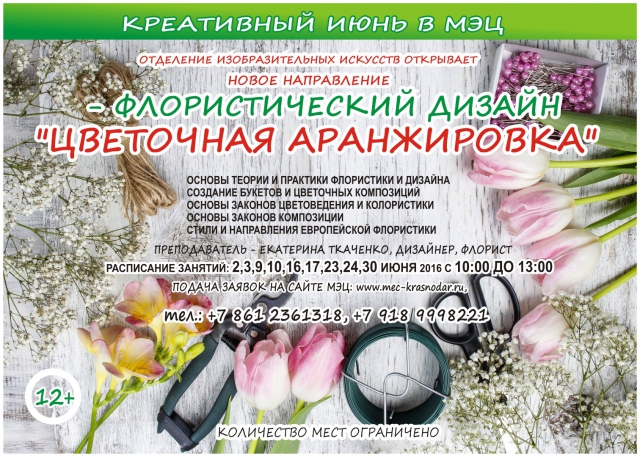 ЦВЕТОЧНАЯ АРАНЖИРОВКА