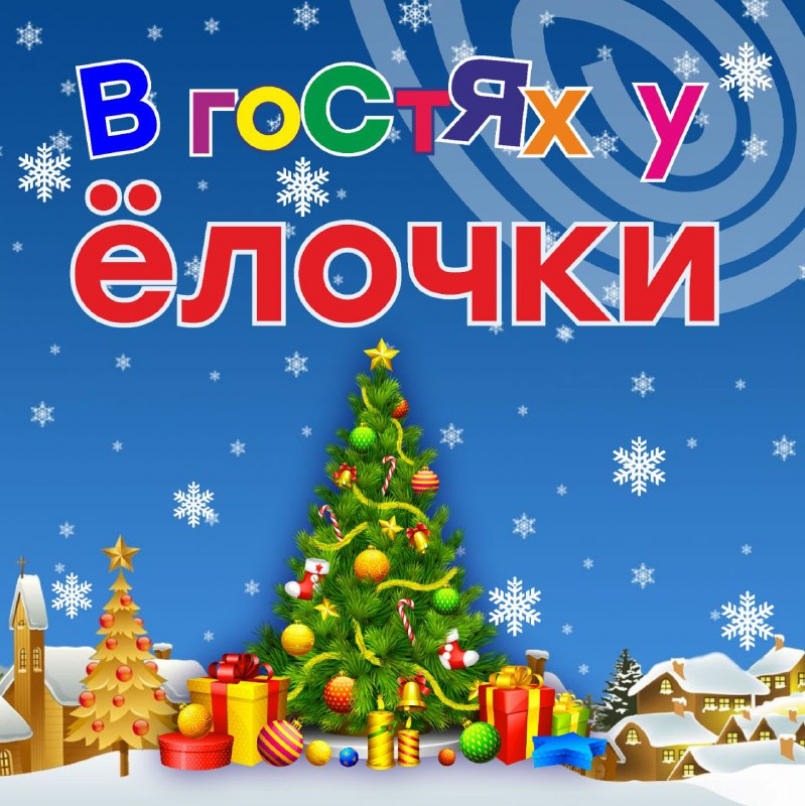 Новогодние праздники в группах «Я и мама»