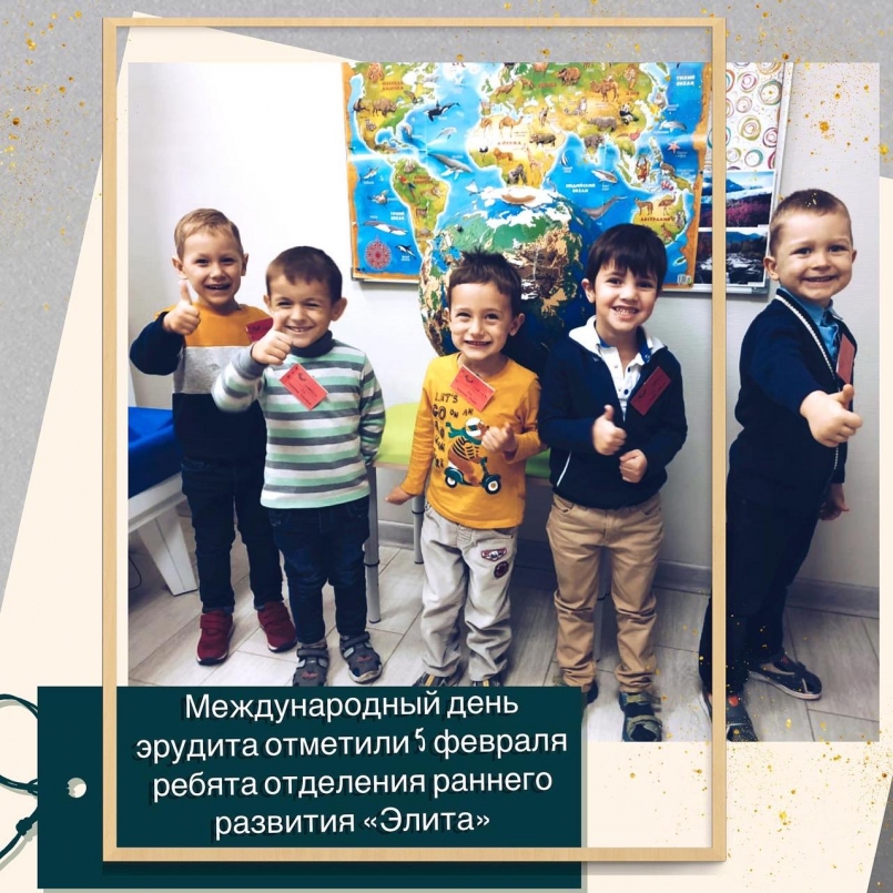 День эрудита