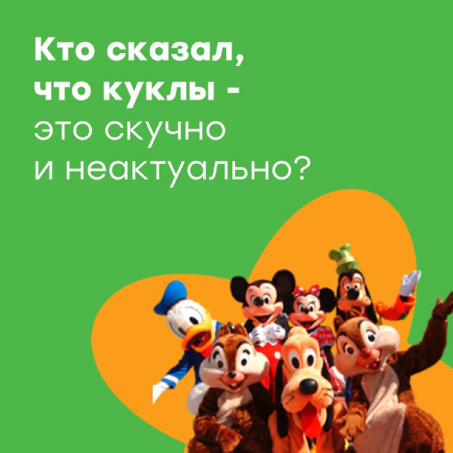 Кто сказал, что куклы - это скучно и неактуально?