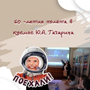 Участие в акции "Космическая поэзия"