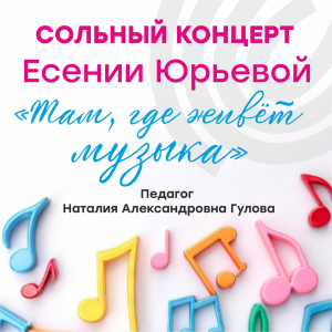Там, где живет музыка