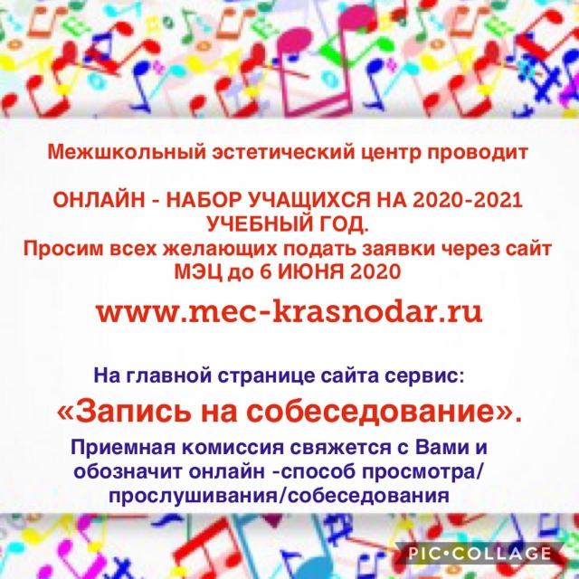 ОНЛАЙН-НАБОР учащихся на 2020-2021 учебный год