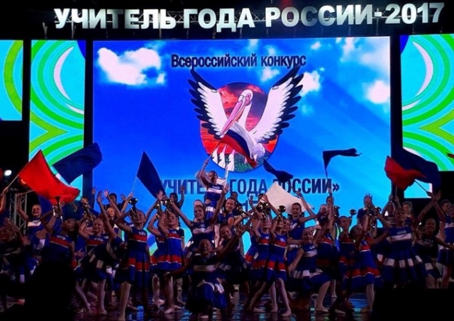 Торжественное открытие конкурса &quot;Учитель года&quot; в Сочи
