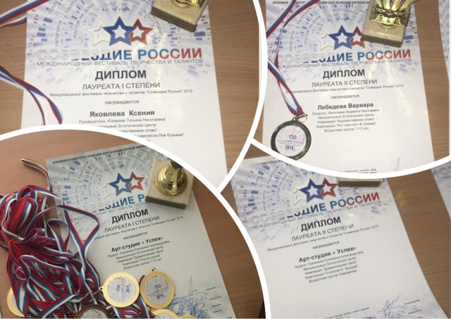 II Международный фестиваль творчества и талантов «Созвездие России»