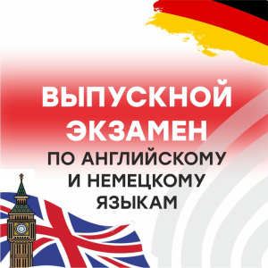 Выпускные экзамены на отделении иностранных языков