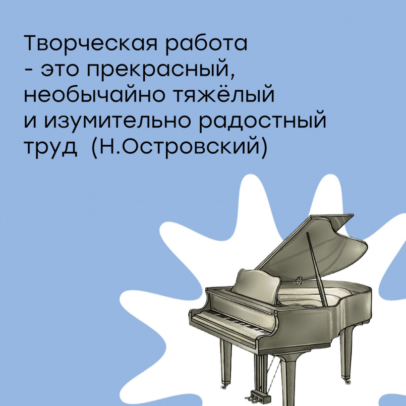 Результаты творческой работы наших ребят всегда на самом высоком уровне!