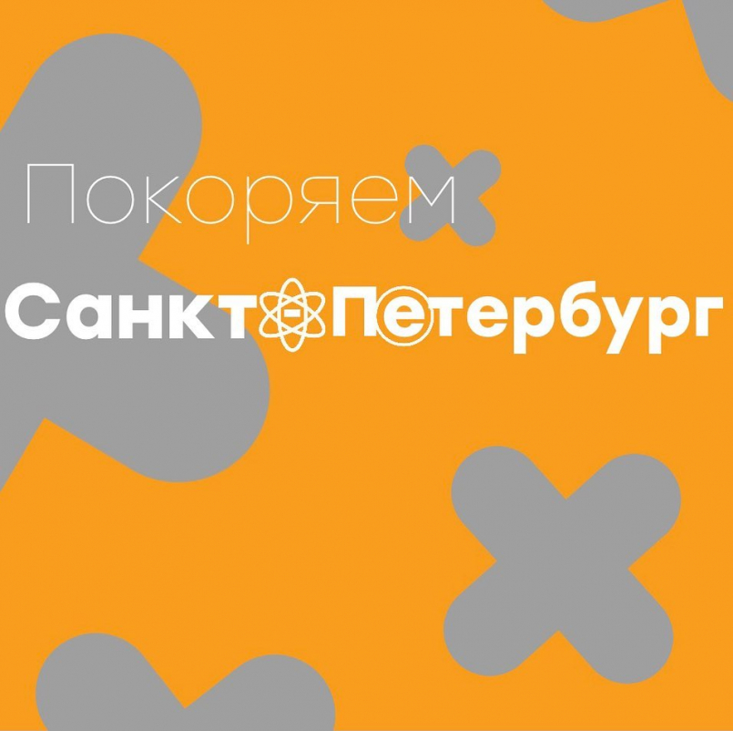 Наши в Питере!