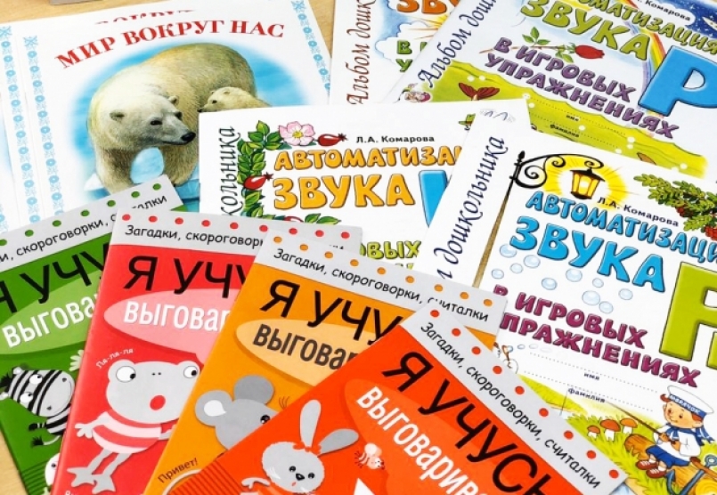 Для отделения «Элита» и «Логопедия» приобретены новые пособия
