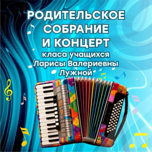 Концерт класса Ларисы Валериевны Лужной