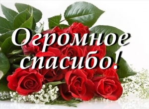Благодарим Вас за прекрасный концерт