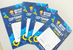 Наградные сертификаты в олимпиаде "Я - юный гений"!