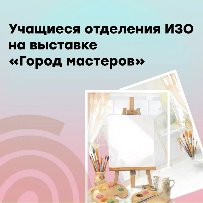 Наши юные художники — в «Городе мастеров»
