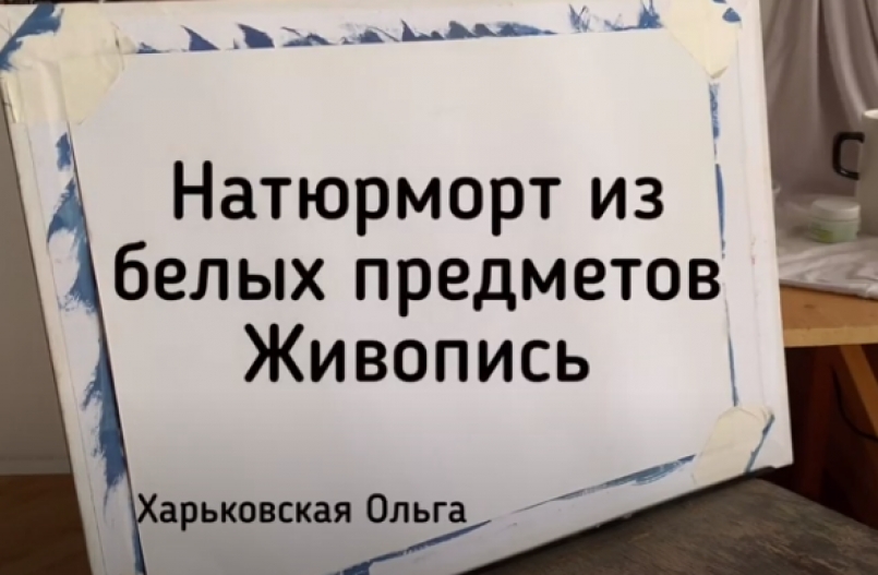 Мастер-класс для учащихся отделения изобразительного искусства.часть6