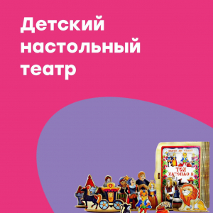 Показ театрализованной сказки "Бременские музыканты"