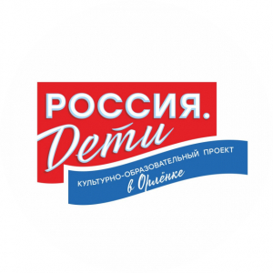 Культурно-образовательный проект «Россия. Дети» - 2025